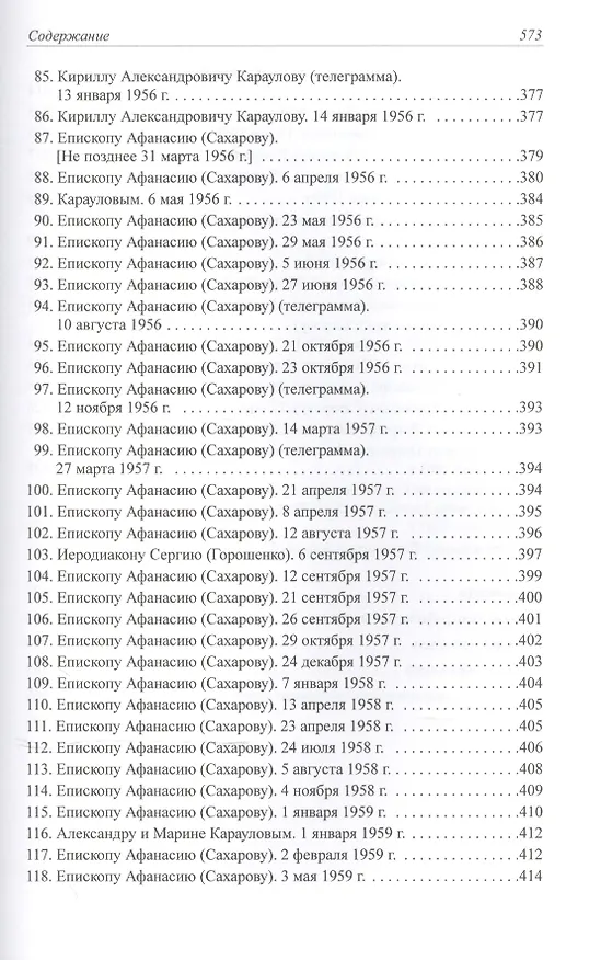 Книга Вернувшийся домой. Жизнеописание и сборник трудов митрополита Нестора (Анисимова). Том II (Ольга Косик) — 6