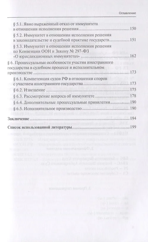 Книга Признание и исполнение решений международных инвестиционных арбитражей () — 4
