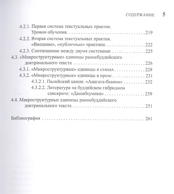 Книга Концепция десяти ступеней бодхисатвы в "Махавасту" (традиция махасангхиков) и буддийский доктринальный текст () — 4