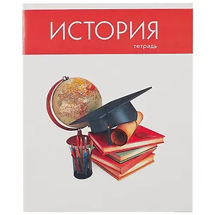 Тетрадь предметная в клетку Listoff, "Простая наука. История", 48 листов 2900364