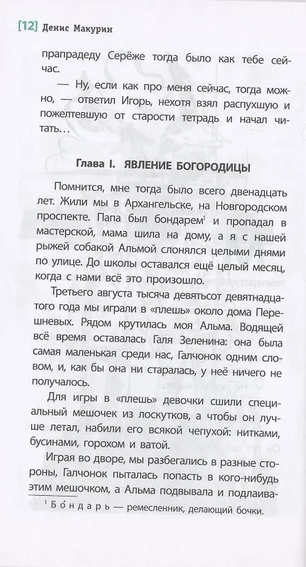 Книга На берегах Северной Двины. повести. Сказка (Денис Макурин) — 5