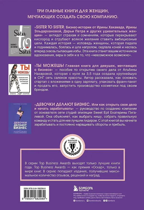 Книга Подарок самой смелой. Книги про женщин, которые смогли: Sister to sister. Бизнес-истории от Ирины Хакамада...Ты можешь! Девочки делают бизнес (Альбина Назарова, Татьяна Акимова, Екатерина Пигалева) — 2