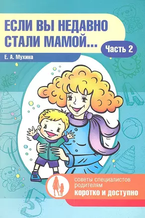 Если вы недавно стали мамой…Часть 2 — 2307519 — 1