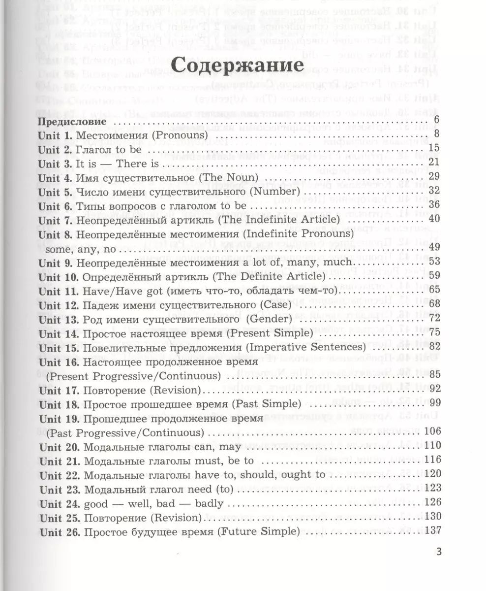 Английская грамматика XXI века: Универсальный эффективный курс. С ключами к  упражнениям. 3-е издание (Анна Ионина) - купить книгу с доставкой в  интернет-магазине «Читай-город». ISBN: 978-5-699-85864-4