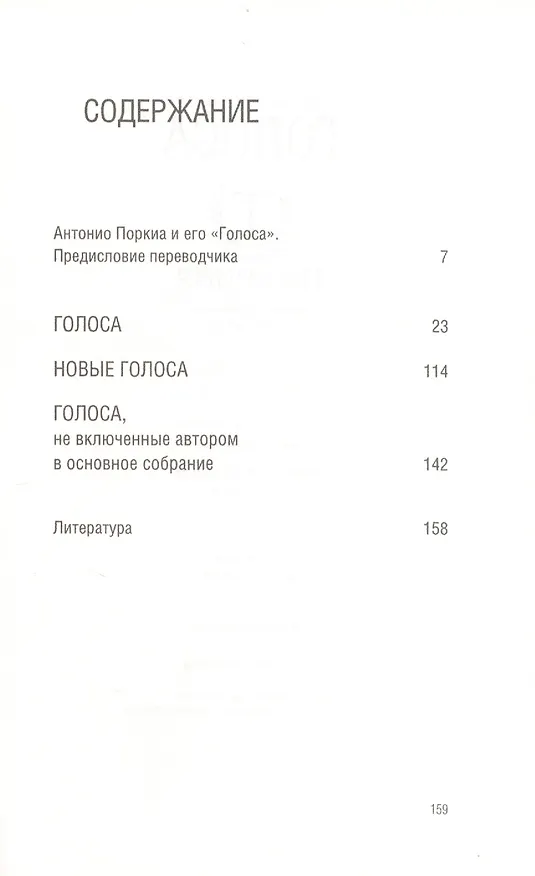 Книга Голоса () — 2
