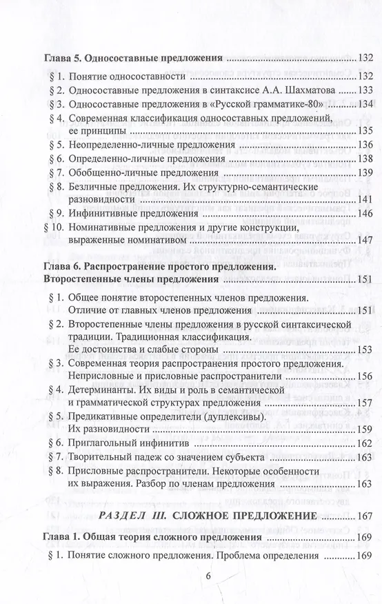 Книга Синтаксис современного русского языка: учебное пособие (Елена Стародумова) — 5