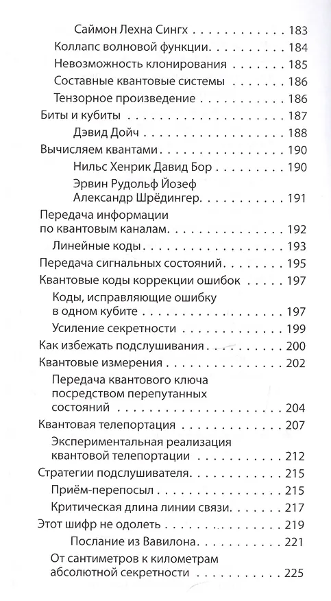 Книга Квантовая криптография () — 6