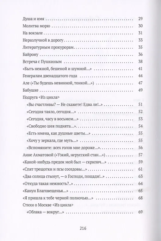 Книга Стихотворения (Марина Цветаева) — 3