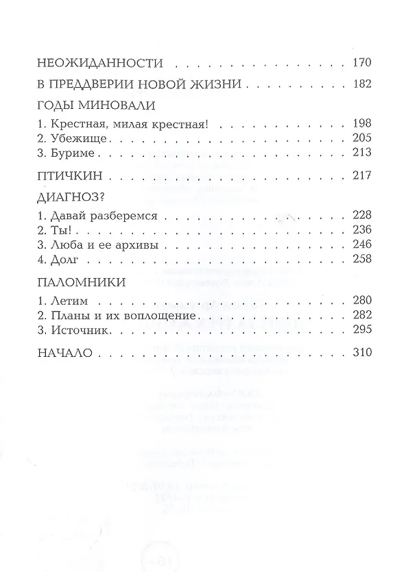 Книга Невеста трех женихов (Галина Артемьева) — 3