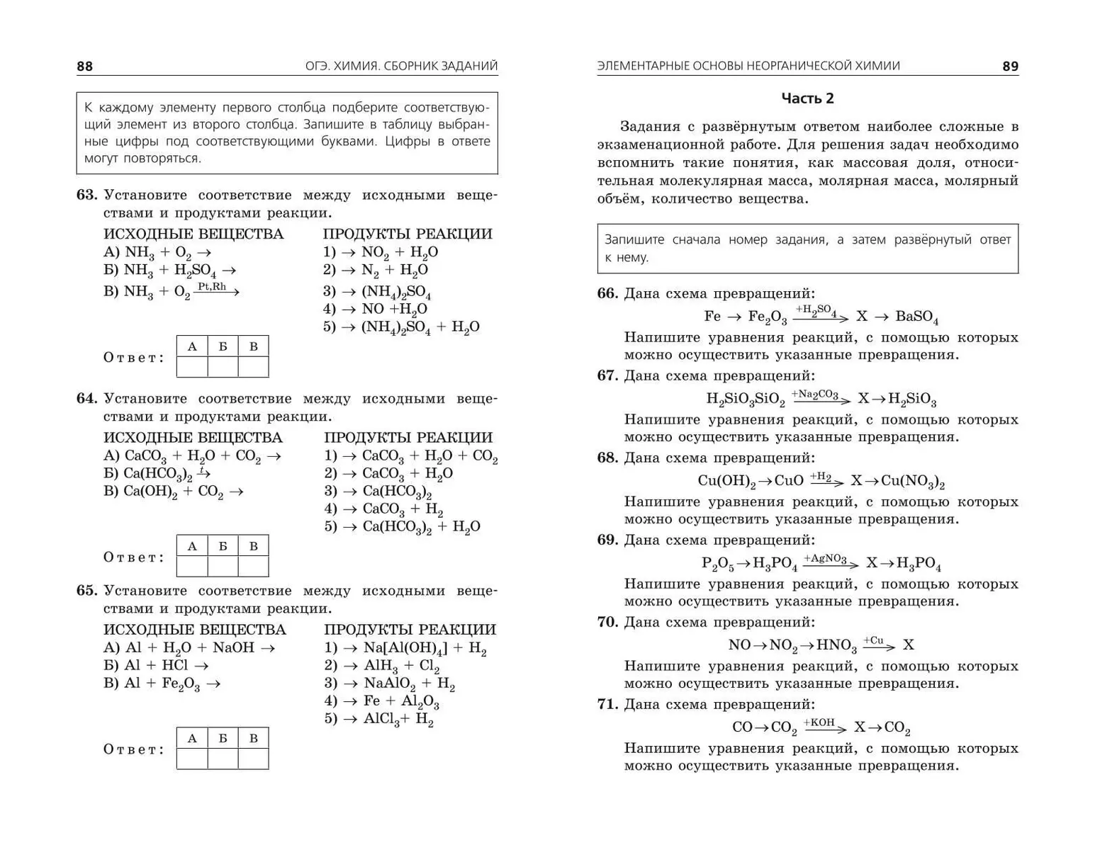 ОГЭ-2024. Химия. Сборник заданий: 500 заданий с ответами (Валентина Егорова)  - купить книгу с доставкой в интернет-магазине «Читай-город». ISBN:  978-5-04-166136-6