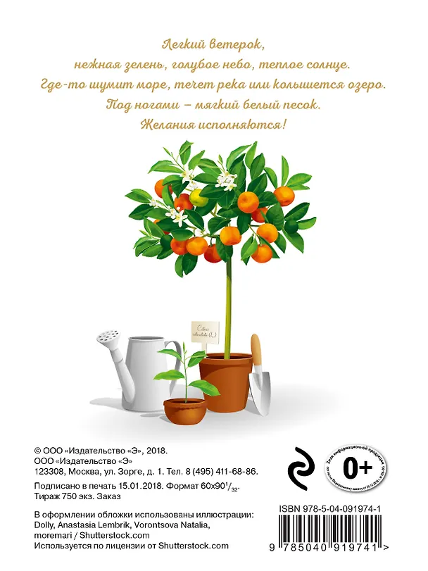 Блокнот. Желания исполняются! (красное окно) 342820 — 4
