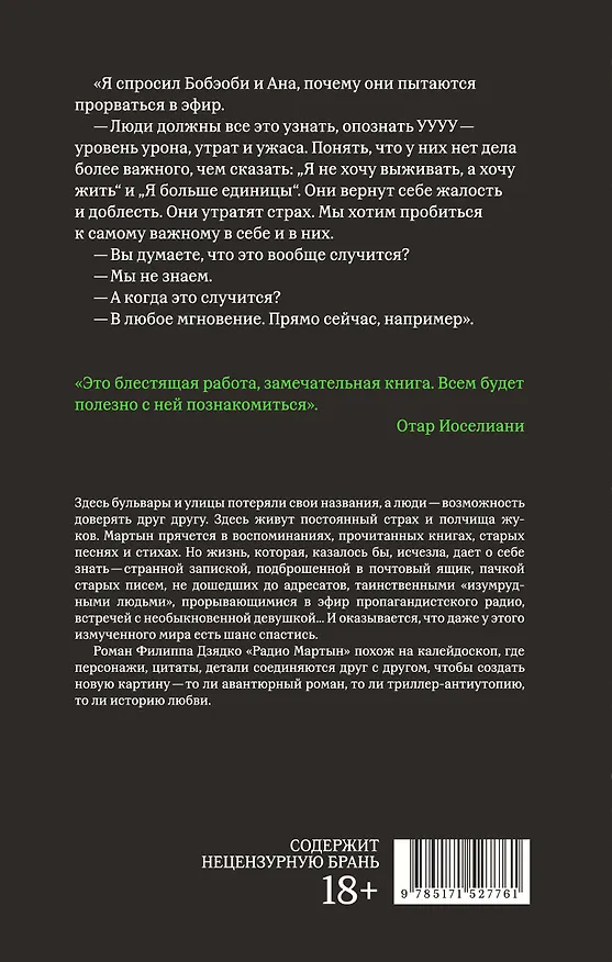 Книга Радио Мартын (Филипп Дзядко) — 2