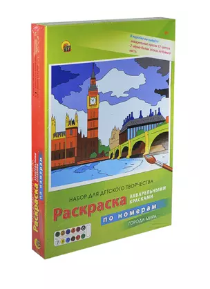 Набор для творчества, Раскраска по номерам Города мира 12 цветов Р-3863 — 2416300 — 1