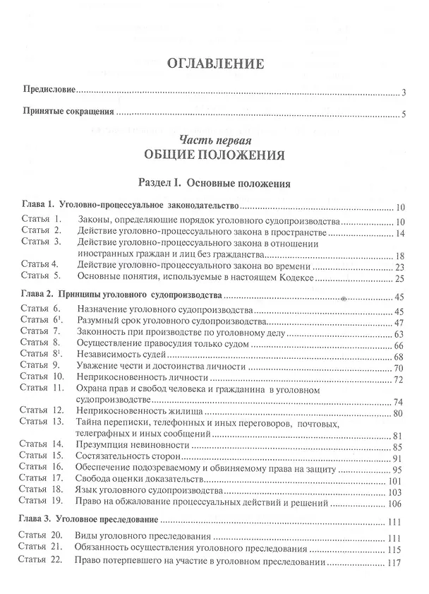 Книга Комментарий к УПК РФ (Геннадий Загорский) — 2