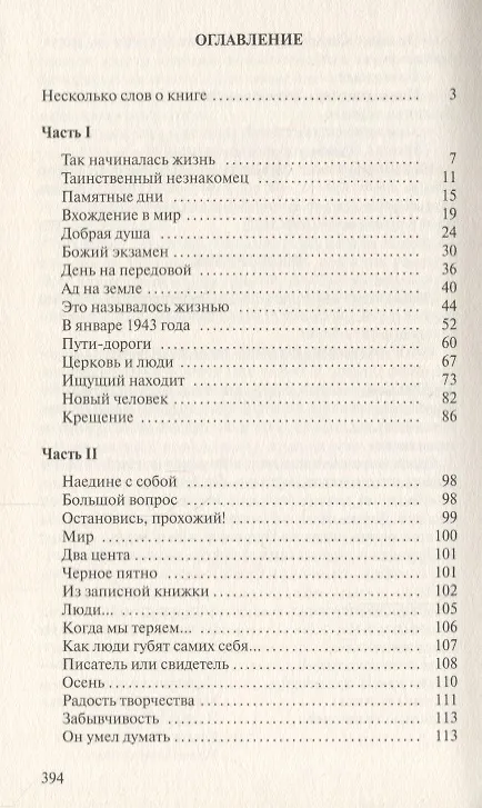 Книга Вчера и сегодня. Жизнь - как она есть (Николай Водневский) — 2