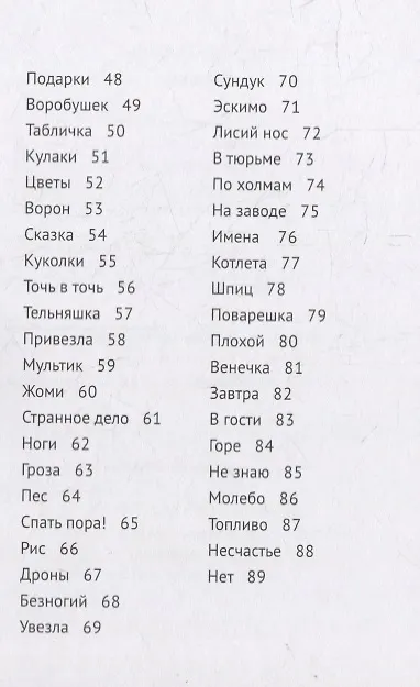Книга Машки (Гавриил Лубнин) — 3