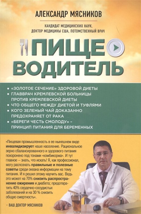 

Пищеводитель (с автографом)