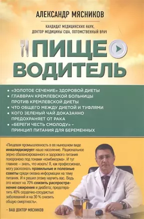 Пищеводитель (с автографом) — 2947578 — 1