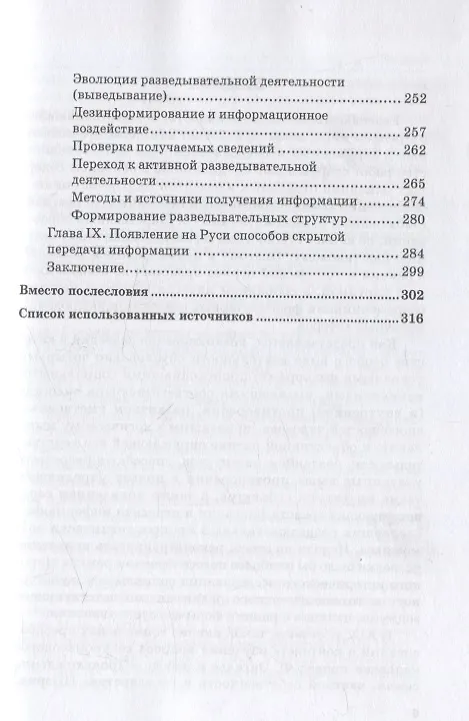 Книга Происхождение разведки. Монография (Сергей Сафонов) — 2