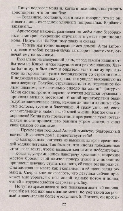 Книга Скверная кровь (Валерий Красников) — 4