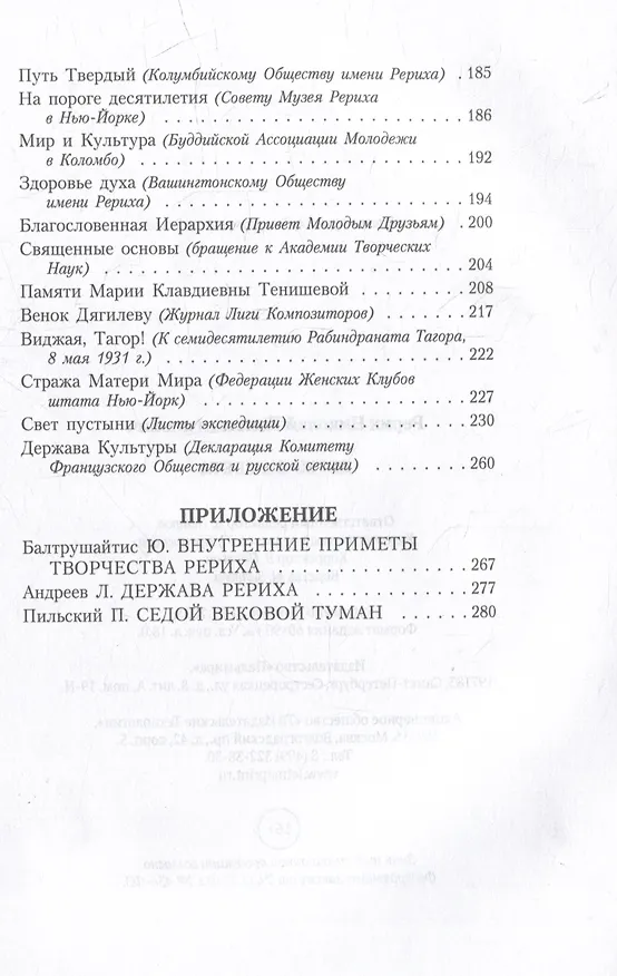 Книга Держава света (Николай Рерих) — 4