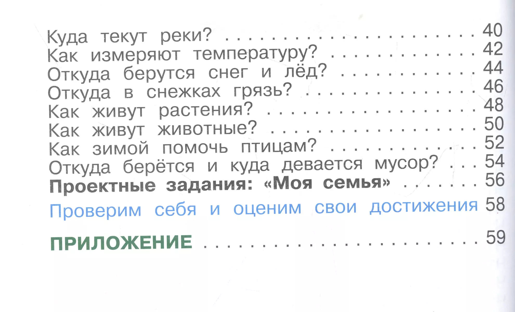 Окружающий мир 1 класс: рабочая тетрадь 1 часть (Плешаков Андрей) 🎓 купить  по выгодной цене в «Читай-город»