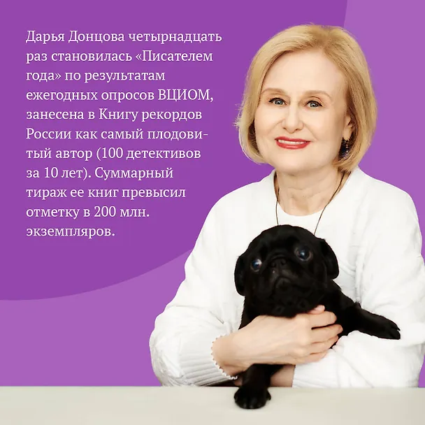 Книга Иванушка на курьих ножках (Дарья Донцова) — 6
