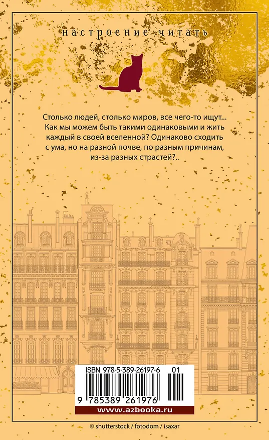 Книга Элегантность ежика (Мюриель Барбери) — 2