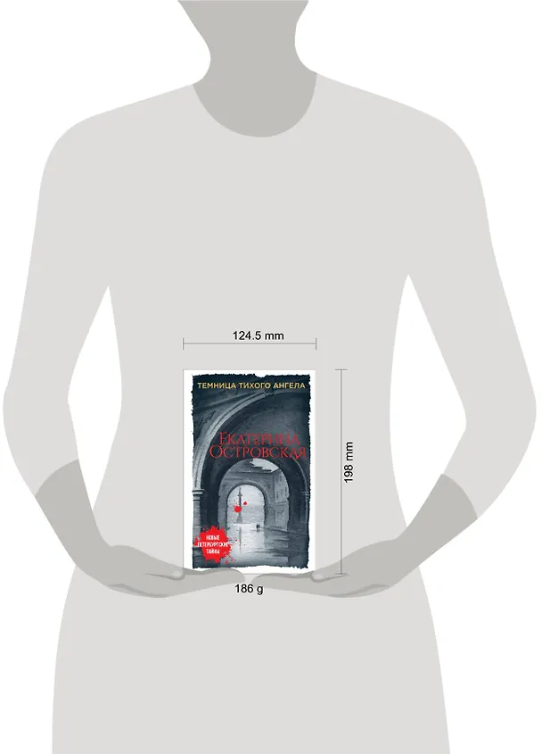 Книга Темница тихого ангела (Екатерина Островская) — 5