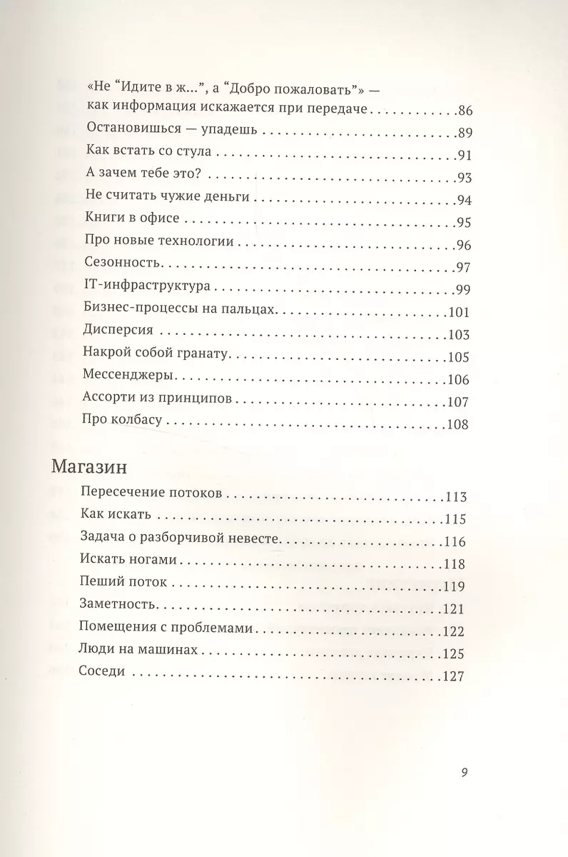 Бизнес как игра. Грабли российского бизнеса и неожиданные решения (Сергей  Абдульманов) - купить книгу с доставкой в интернет-магазине «Читай-город».  ISBN: 978-5-00117-436-3