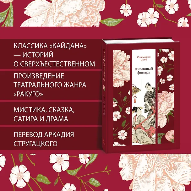 Книга Пионовый фонарь (Санъютэй Энтё) — 6