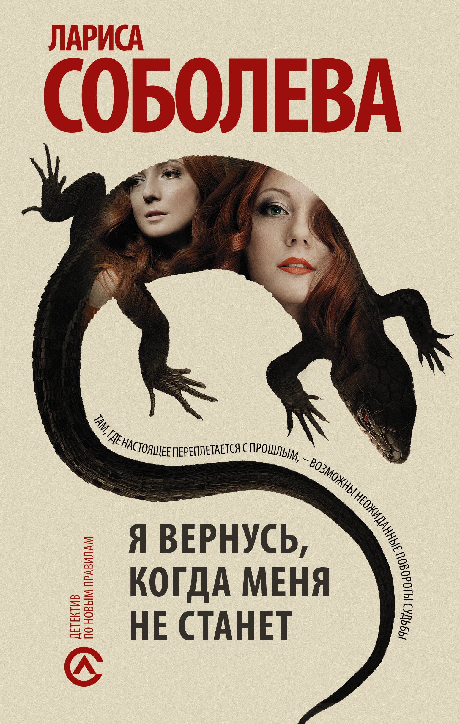 

Я вернусь, когда меня не станет