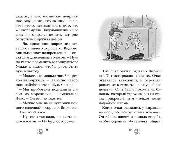 Книга Парк Юрского периода (Наима Циммерманн) — 11