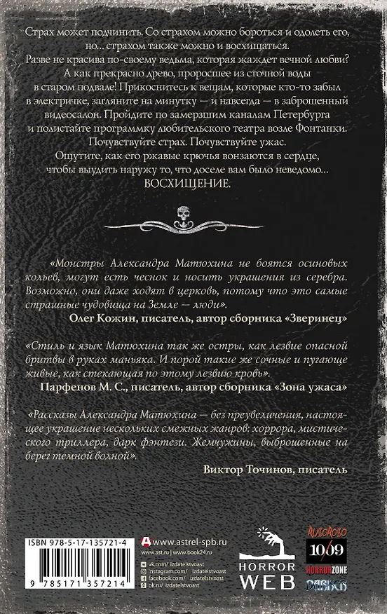 Книга Самая страшная книга. Восхищение (Александр Матюхин) — 2