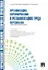 Организация нормирование и регламентация труда персонала. — 2295579 — 1