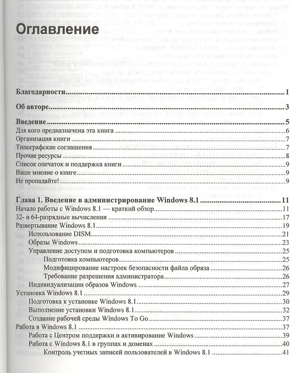 Книга Microsoft Windows 8.1. Справочник администратора (Уильям Станек) — 2