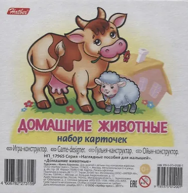 Книга Домашние животные Вып. 1 (11 карт.) (НПдМ) (илл. Баранова) (картон) (НП_17965) (Ирина Баранова) — 1