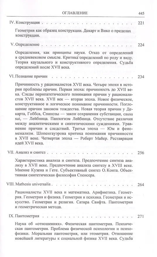 Книга Проблема социальной физики в XVII столетии Т. I  Новое мировоззрение и новая теория науки () — 5