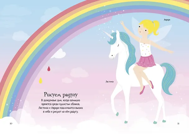 Книга Единорог (Фиона Уотт) — 8