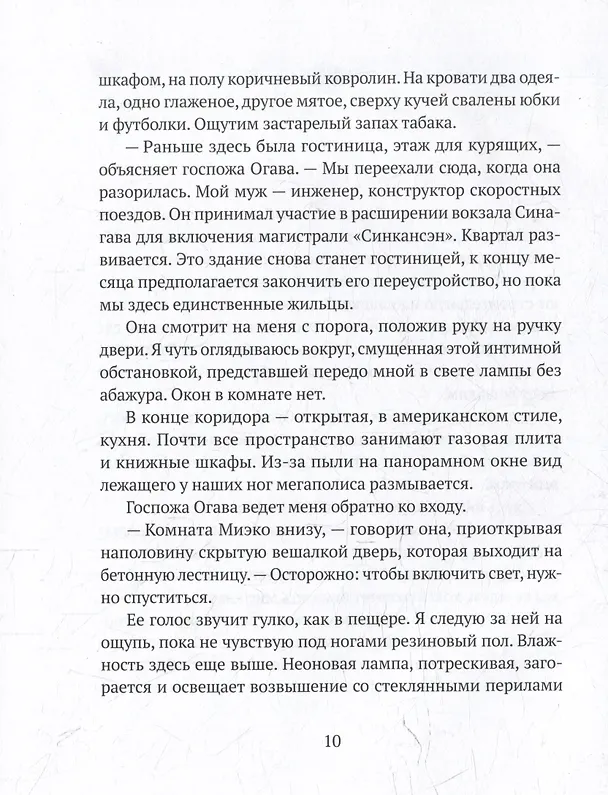Книга Шарики патинко: роман (Элиза Суа Дюсапен) — 3