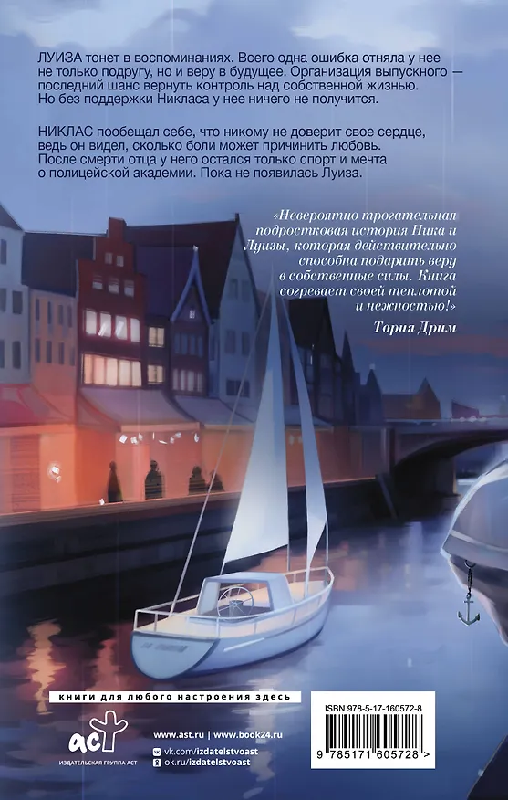 Книга 7 футов под Килем (Анастасия Таммен) — 2