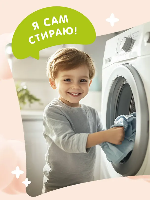 Книга Я умею сам стирать () — 12