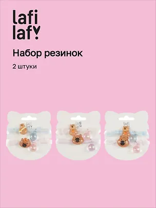 Набор резиночек Капибара мордочка (2шт) (пластик) (12-03916-B90) (Lafilaf) 3048698