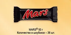 Марс, 50 г