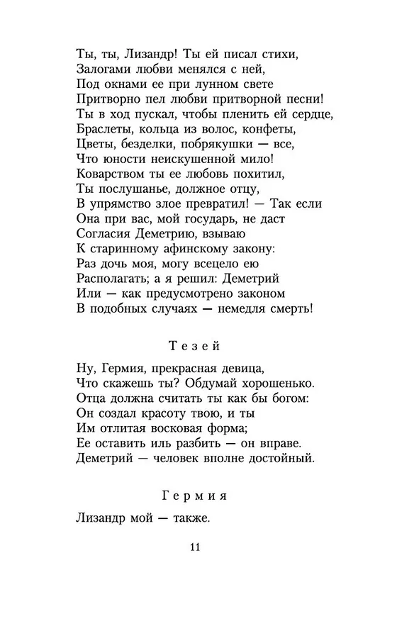 Книга Сон в летнюю ночь (Уильям Шекспир) — 10