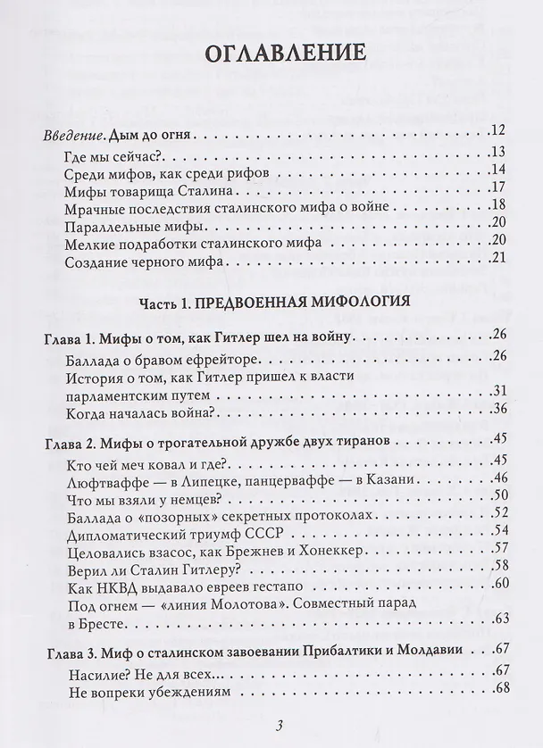 Книга Война (1939–1945) (Владимир Мединский) — 3