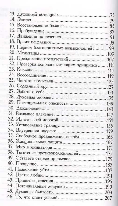 Книга И-цзин влюблённых (Розмари Бё) — 3