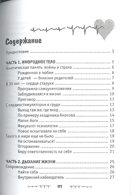 Книга Кардиодыхание: исцеление сердца дп () — 2