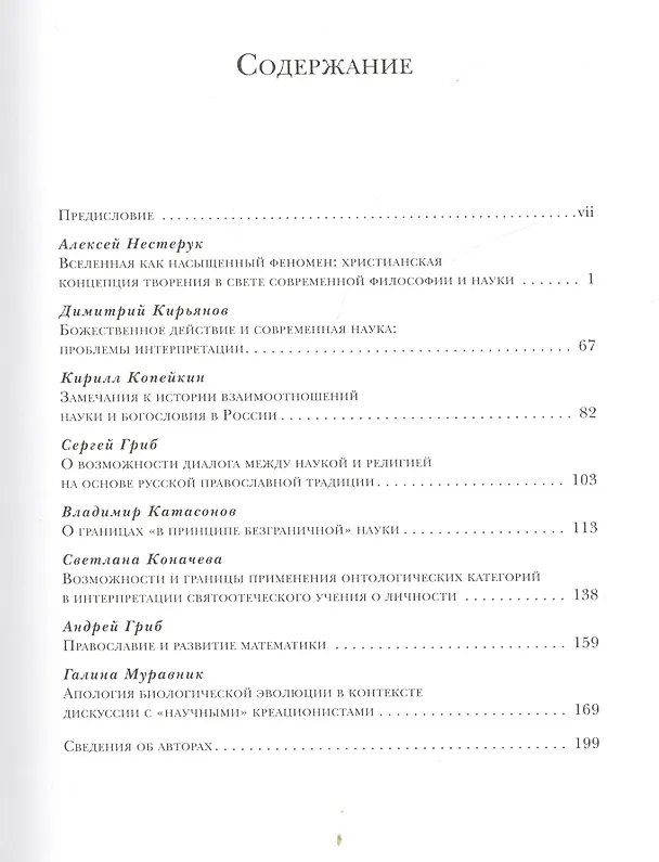 Книга Вера и знание. Взгляд с Востока () — 2