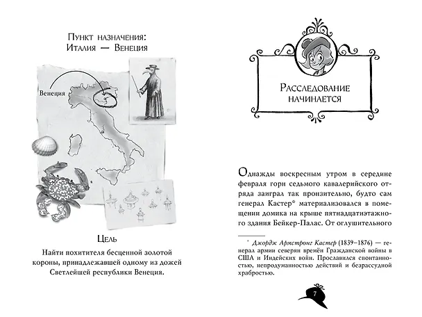 Книга Агата Мистери. Кн.6. Сокровище Бермудских островов (Стив Стивенсон) — 14